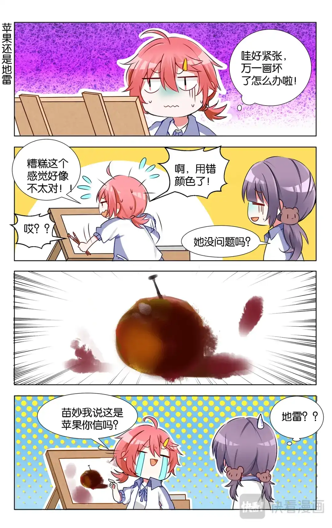 《GOGO美术生》第九话 突如其来的色彩课 第9页