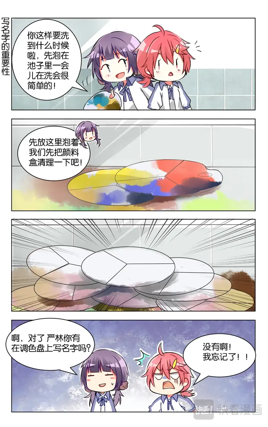 《GOGO美术生》第九话 突如其来的色彩课 第19页