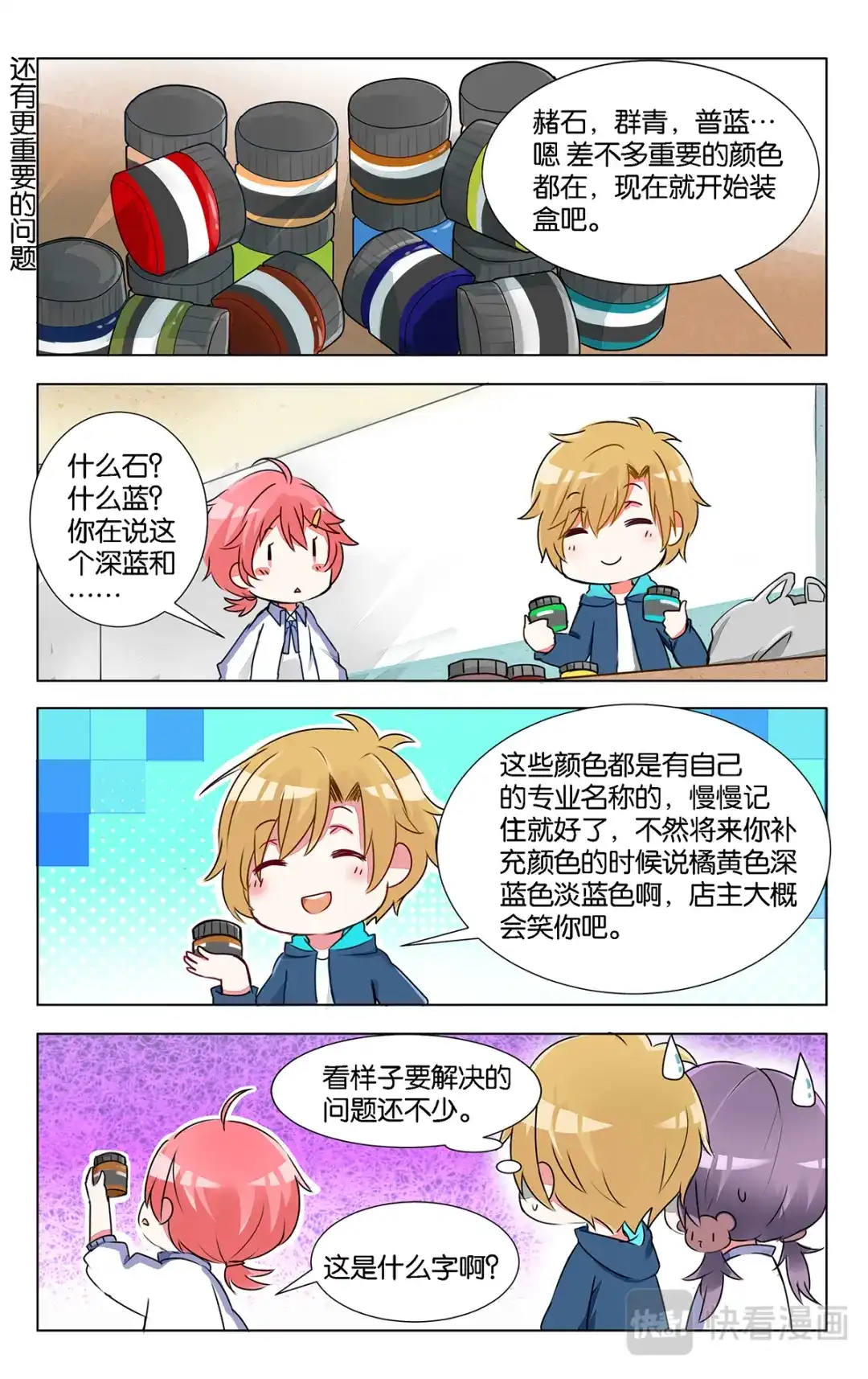 《GOGO美术生》第九话 突如其来的色彩课 第4页
