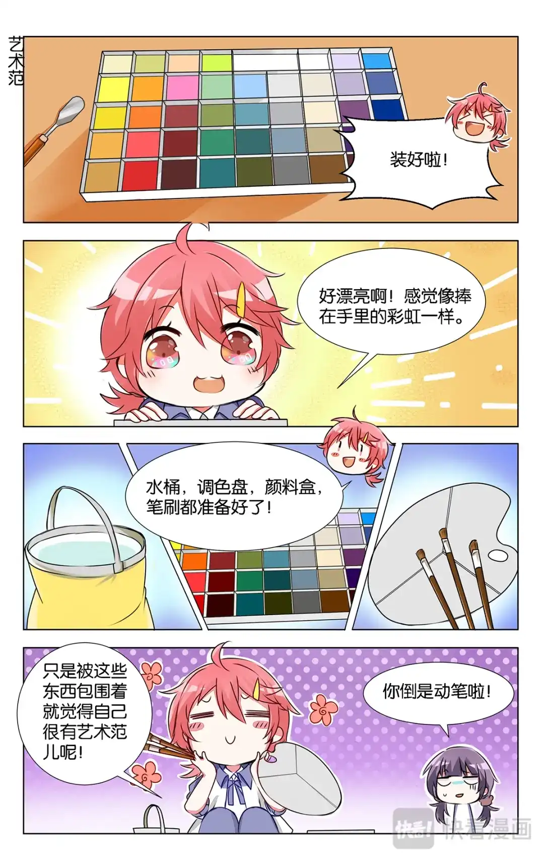 《GOGO美术生》第九话 突如其来的色彩课 第5页