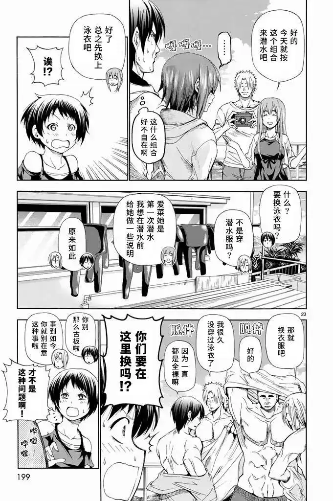GRANDBLUE碧蓝之海 单话 第11回 第23页