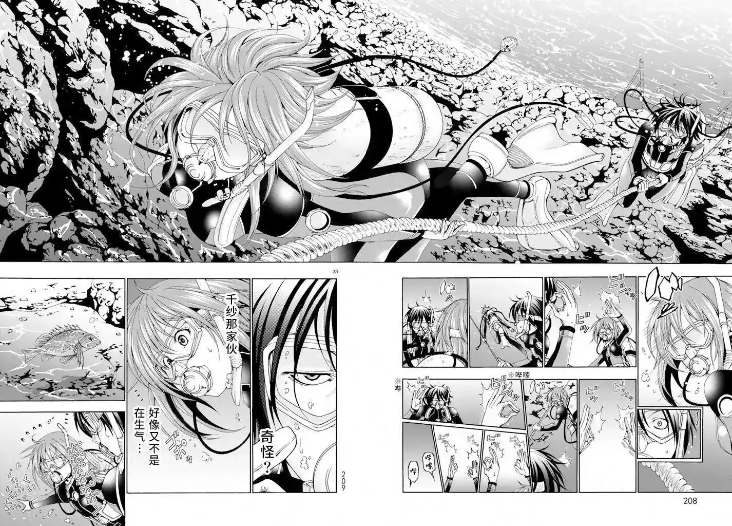 GRANDBLUE碧蓝之海 单话 第11回 第32页