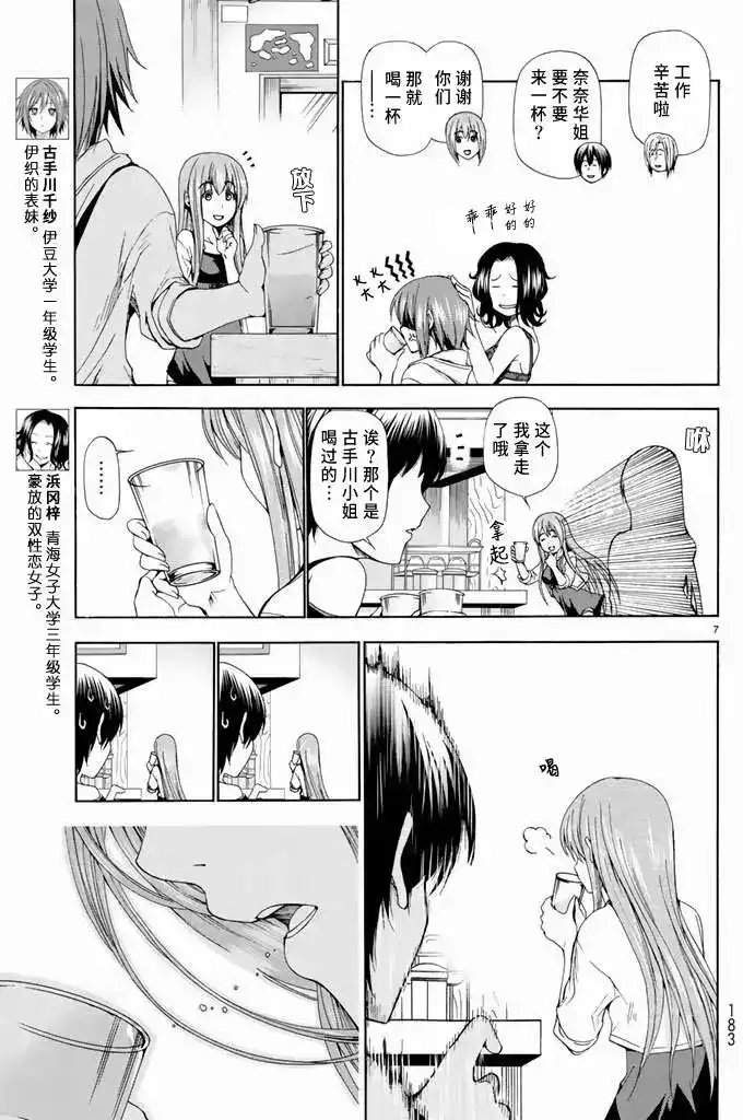 GRANDBLUE碧蓝之海 单话 第11回 第7页
