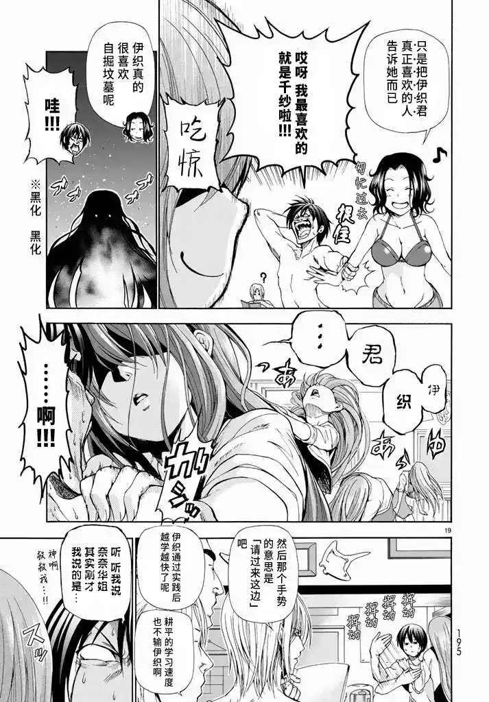 GRANDBLUE碧蓝之海 单话 第11回 第19页