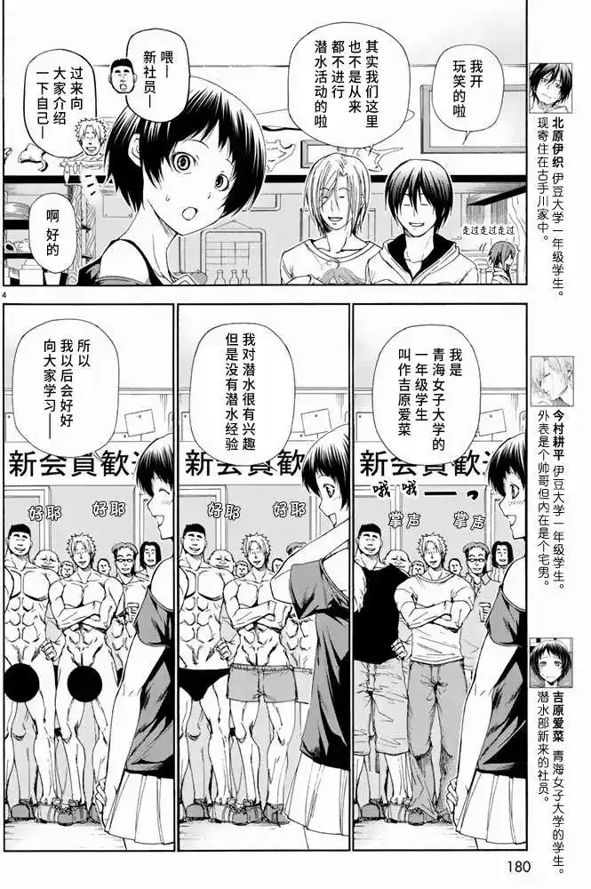 GRANDBLUE碧蓝之海 单话 第11回 第4页