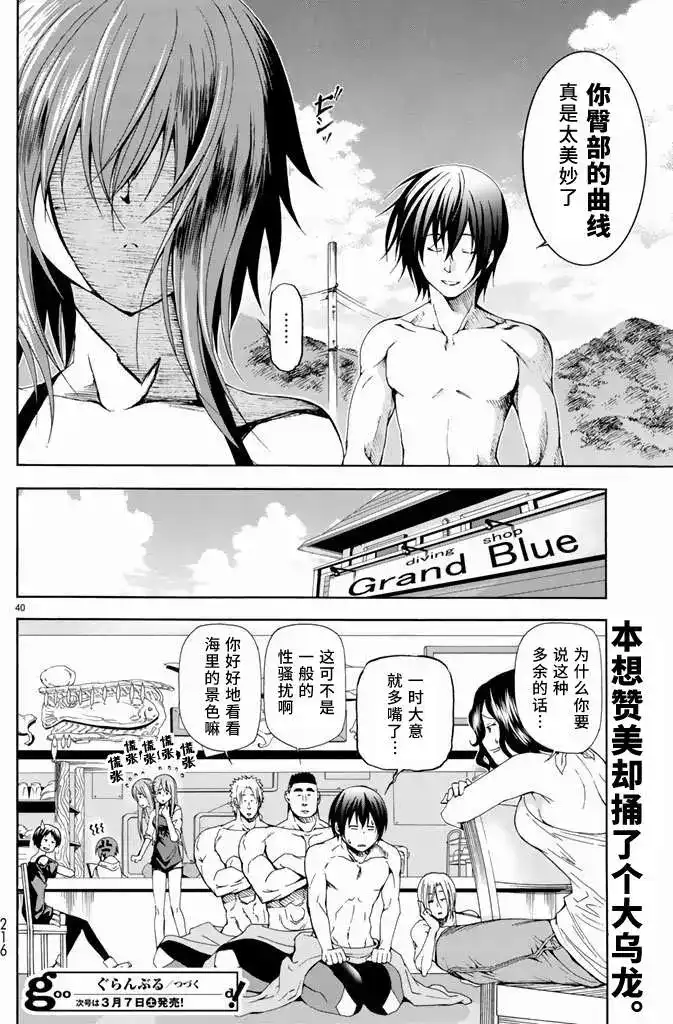 GRANDBLUE碧蓝之海 单话 第11回 第39页