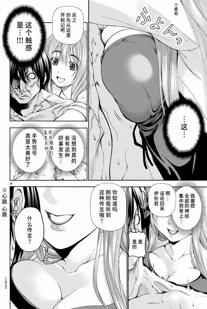 GRANDBLUE碧蓝之海 单话 第11回 第16页