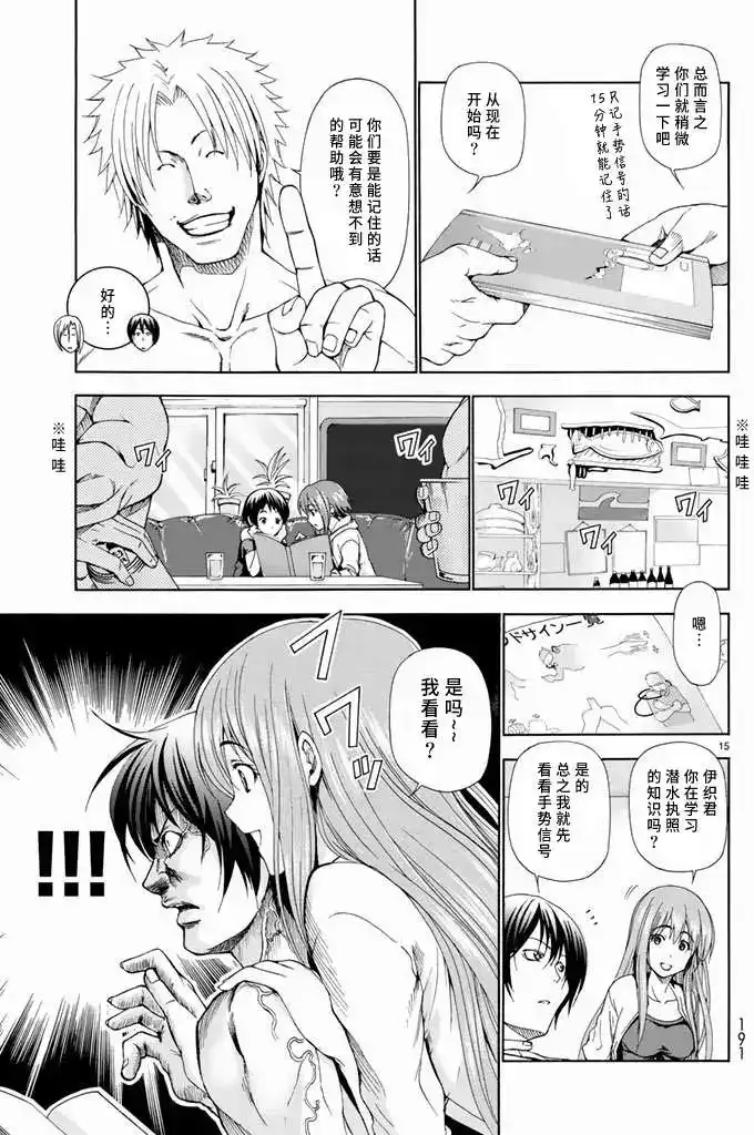 GRANDBLUE碧蓝之海 单话 第11回 第15页