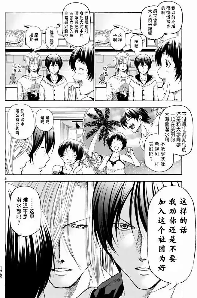 GRANDBLUE碧蓝之海 单话 第11回 第2页