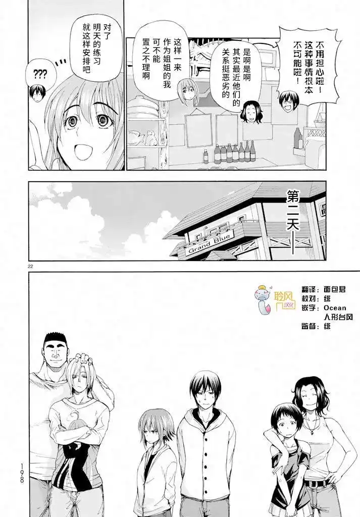 GRANDBLUE碧蓝之海 单话 第11回 第22页