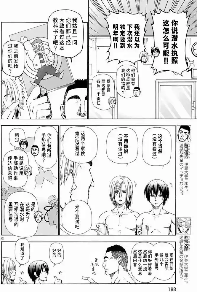 GRANDBLUE碧蓝之海 单话 第11回 第12页