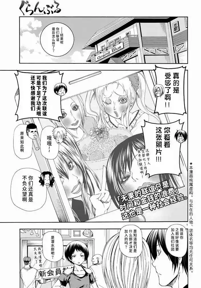 GRANDBLUE碧蓝之海 单话 第11回 第1页