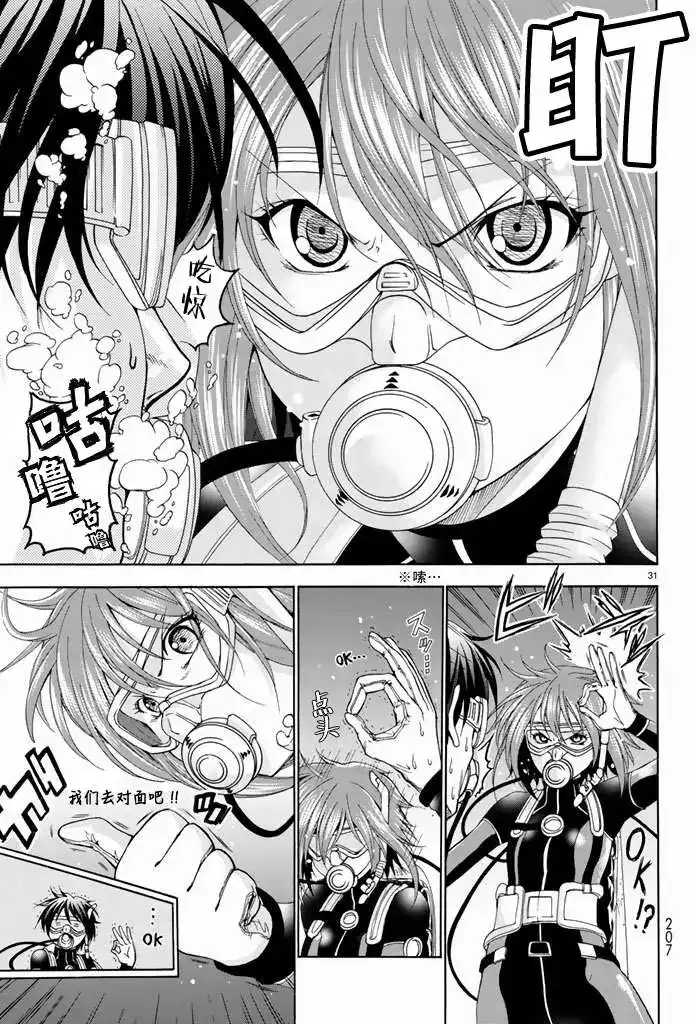 GRANDBLUE碧蓝之海 单话 第11回 第31页