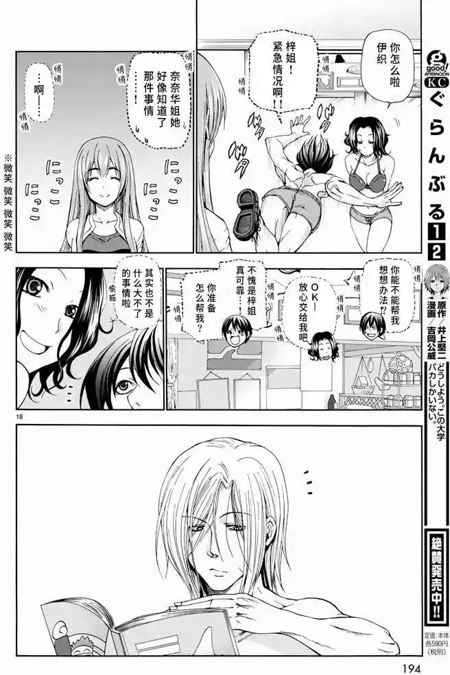 GRANDBLUE碧蓝之海 单话 第11回 第18页
