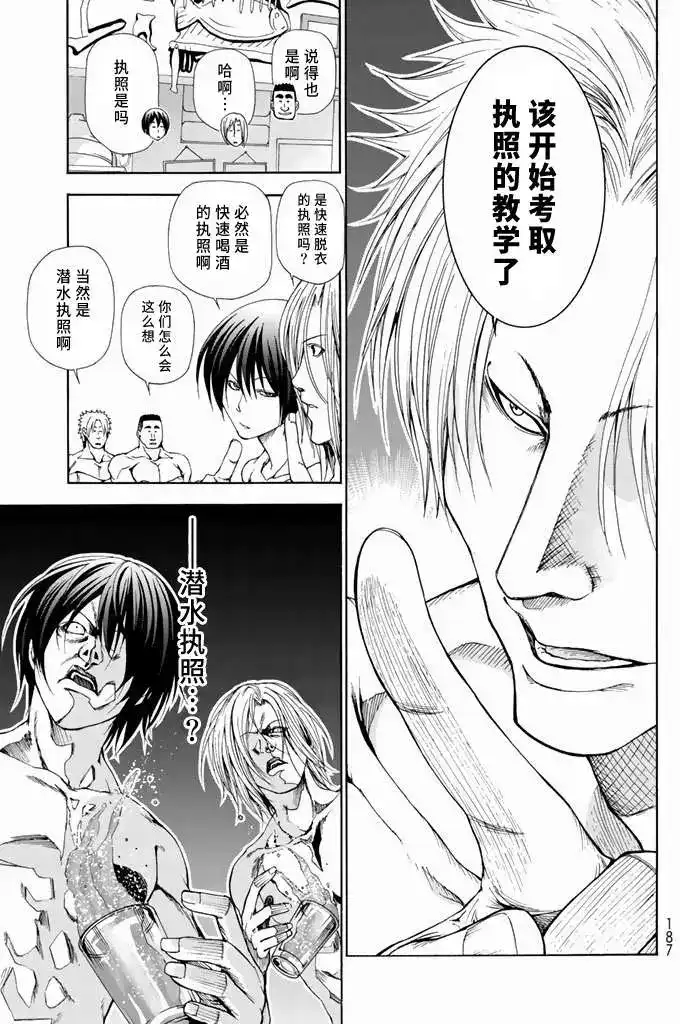 GRANDBLUE碧蓝之海 单话 第11回 第11页