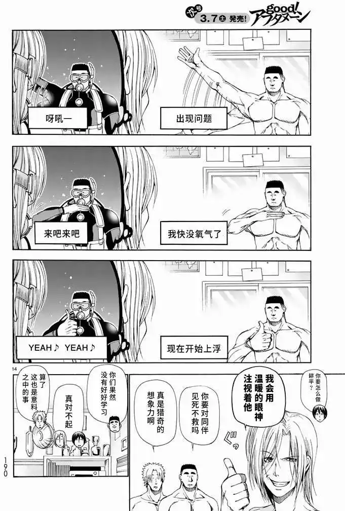 GRANDBLUE碧蓝之海 单话 第11回 第14页