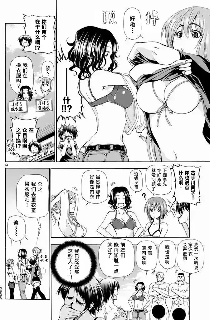 GRANDBLUE碧蓝之海 单话 第11回 第24页