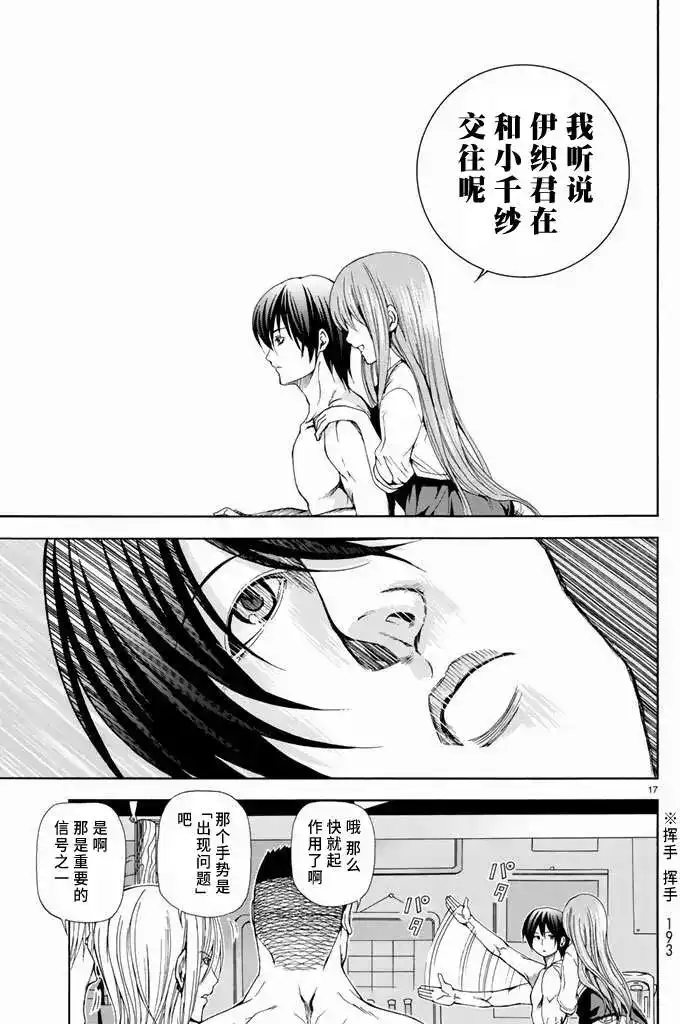 GRANDBLUE碧蓝之海 单话 第11回 第17页