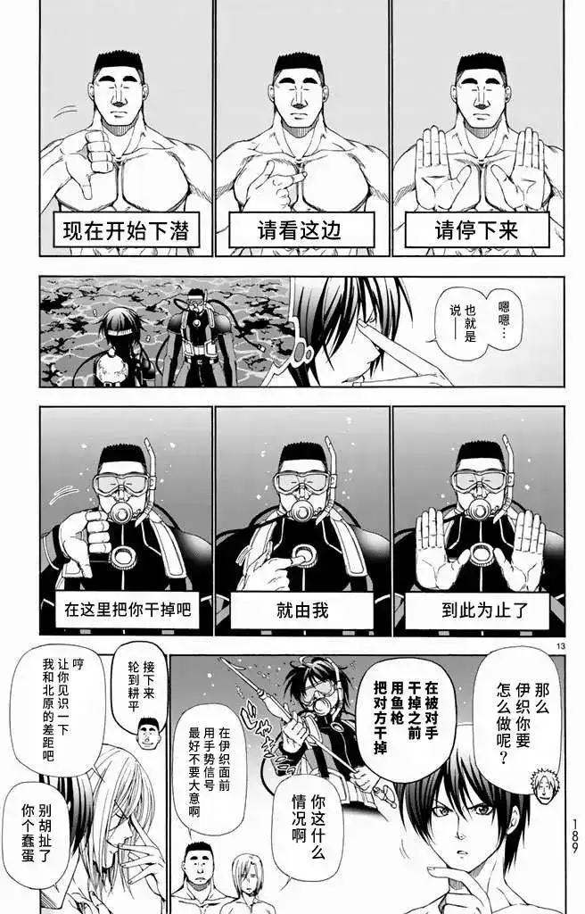 GRANDBLUE碧蓝之海 单话 第11回 第13页