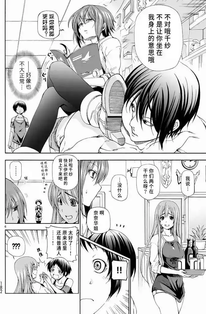 GRANDBLUE碧蓝之海 单话 第11回 第6页