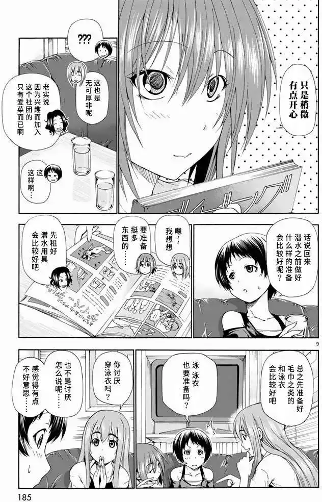 GRANDBLUE碧蓝之海 单话 第11回 第9页