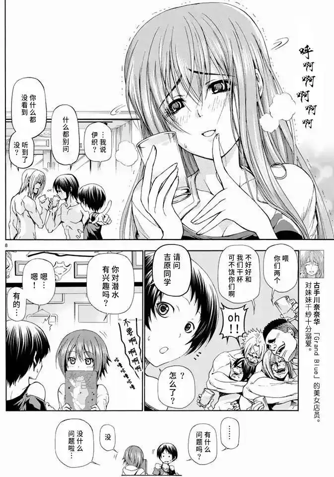 GRANDBLUE碧蓝之海 单话 第11回 第8页