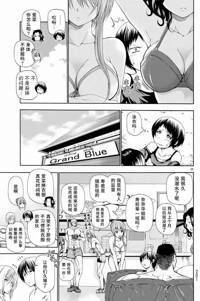GRANDBLUE碧蓝之海 单话 第11回 第25页