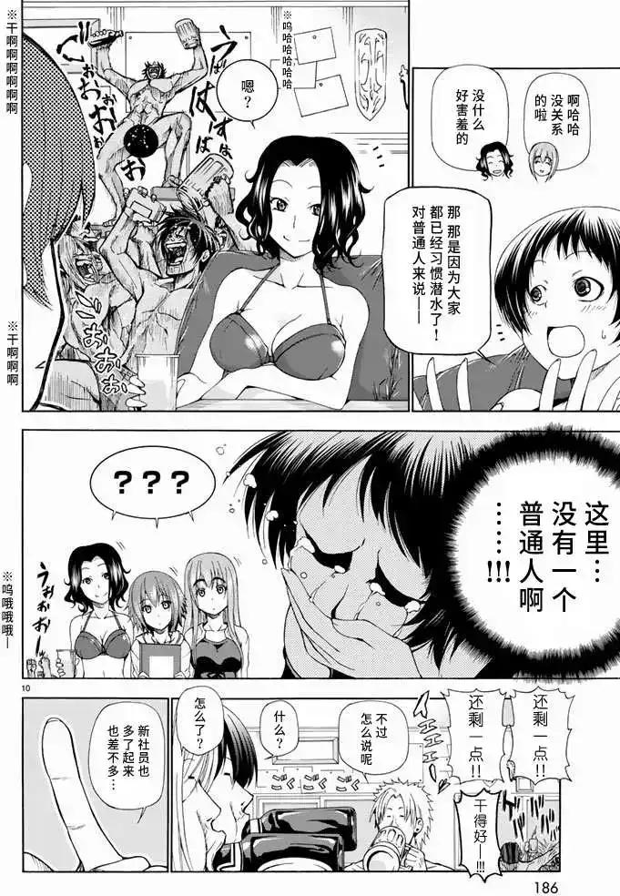 GRANDBLUE碧蓝之海 单话 第11回 第10页