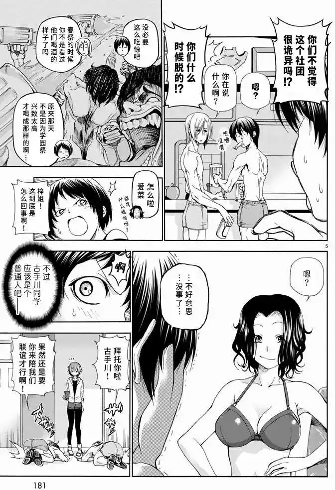GRANDBLUE碧蓝之海 单话 第11回 第5页