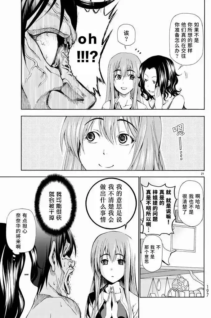 GRANDBLUE碧蓝之海 单话 第11回 第21页