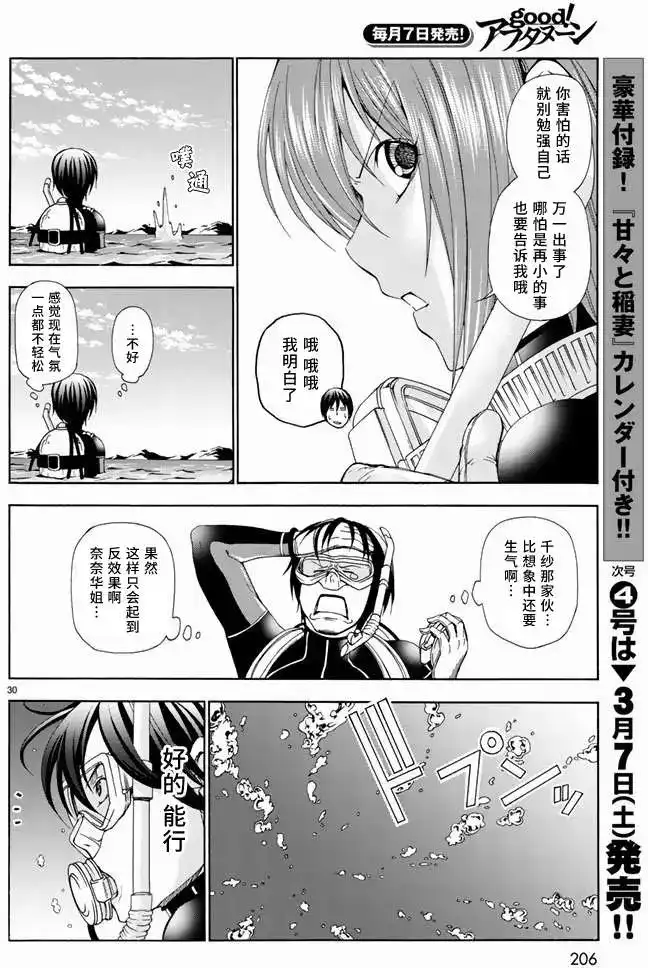 GRANDBLUE碧蓝之海 单话 第11回 第30页
