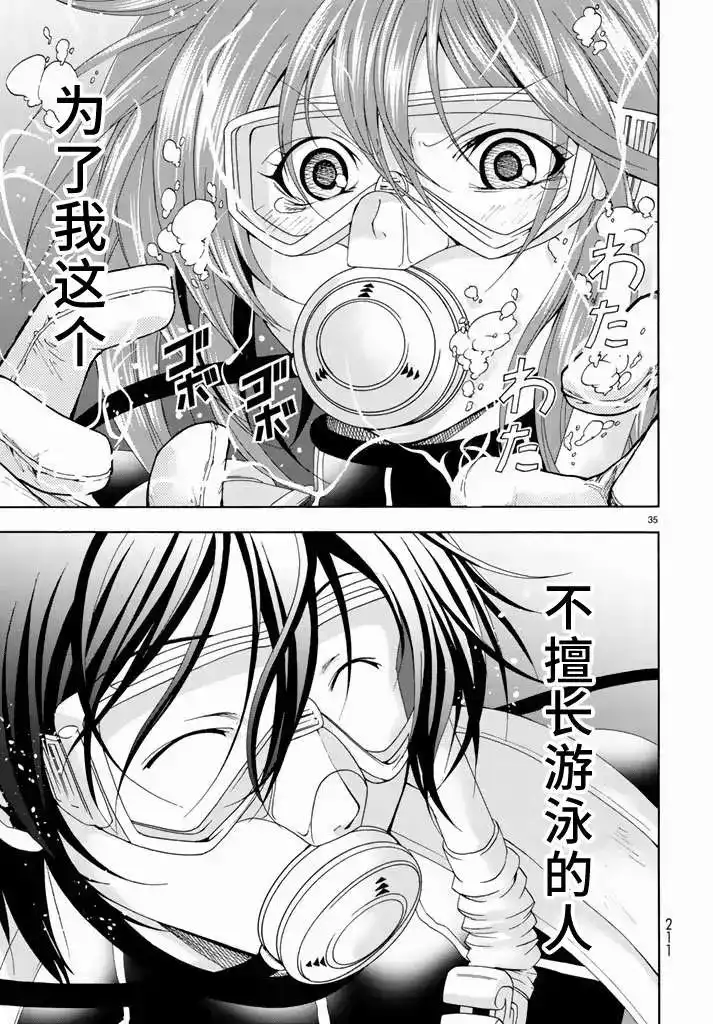GRANDBLUE碧蓝之海 单话 第11回 第34页