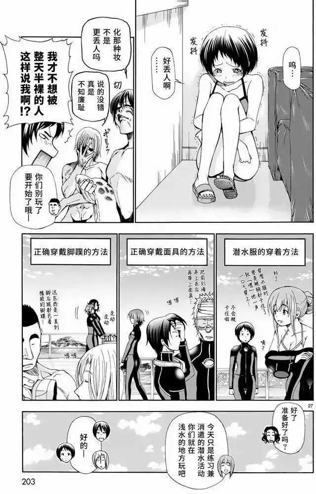 GRANDBLUE碧蓝之海 单话 第11回 第27页
