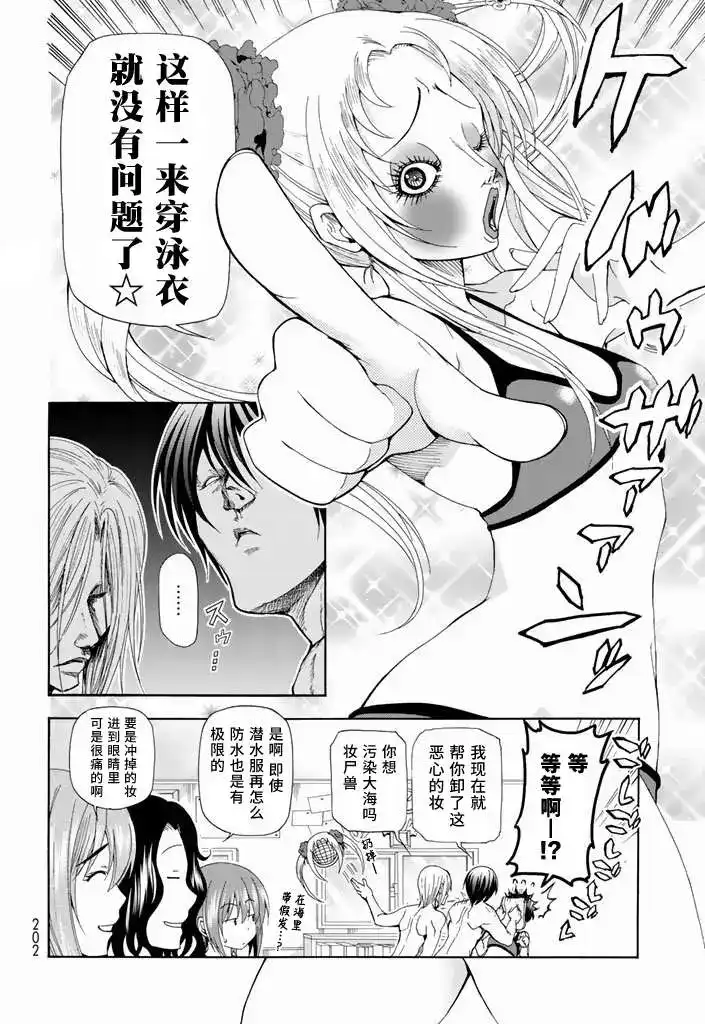 GRANDBLUE碧蓝之海 单话 第11回 第26页