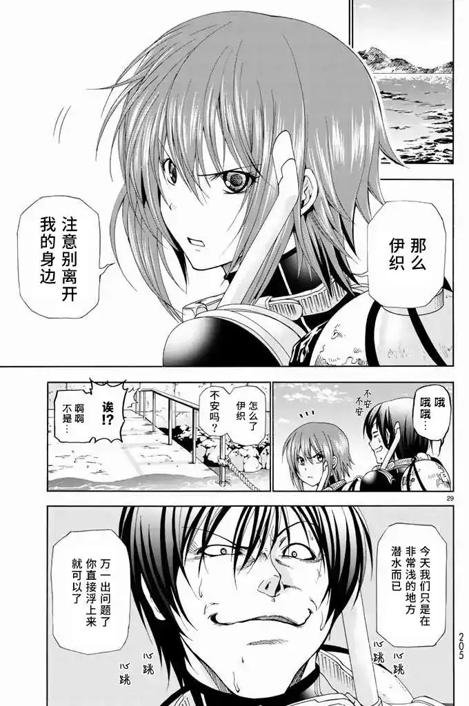 GRANDBLUE碧蓝之海 单话 第11回 第29页