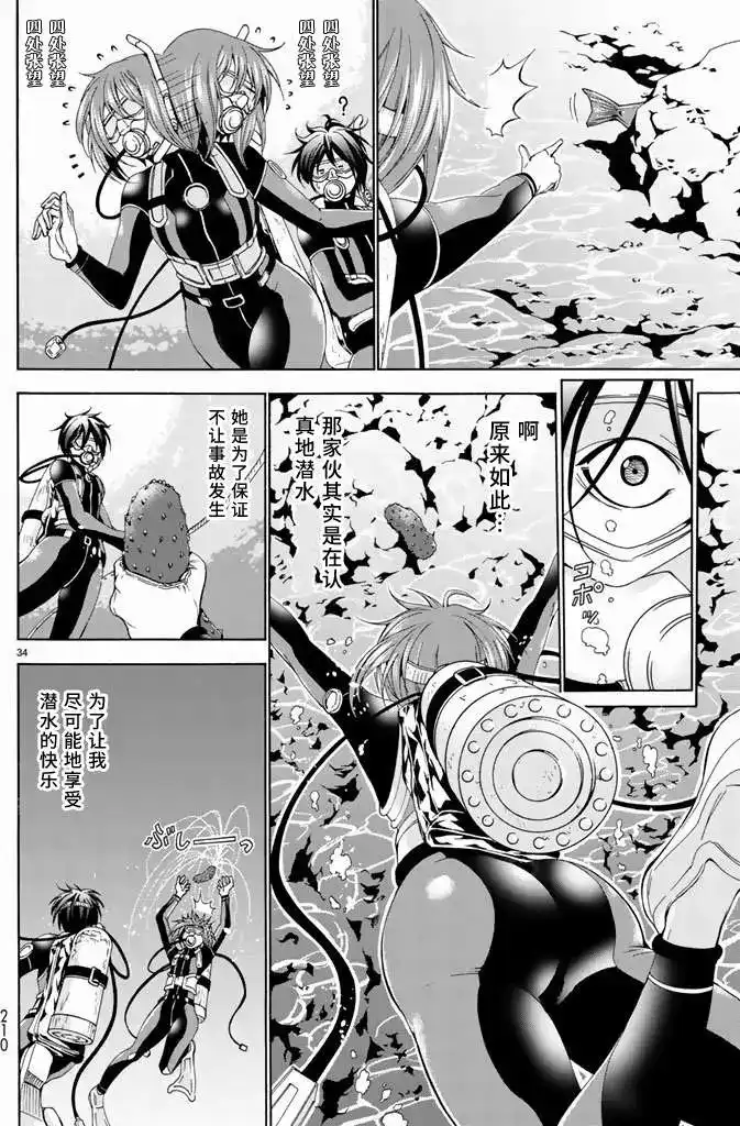 GRANDBLUE碧蓝之海 单话 第11回 第33页