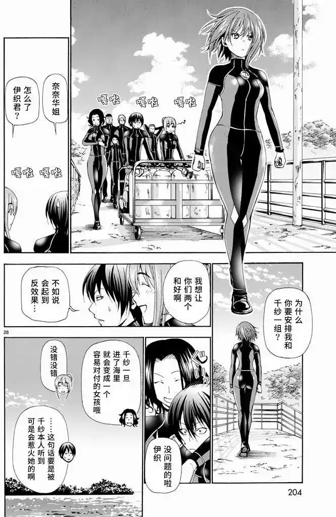 GRANDBLUE碧蓝之海 单话 第11回 第28页
