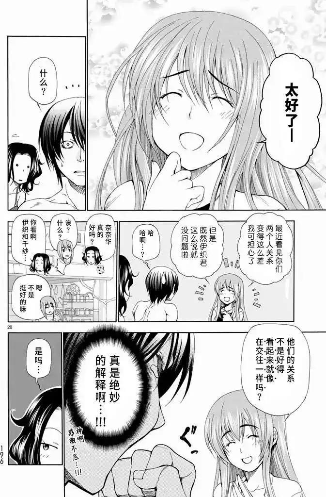 GRANDBLUE碧蓝之海 单话 第11回 第20页