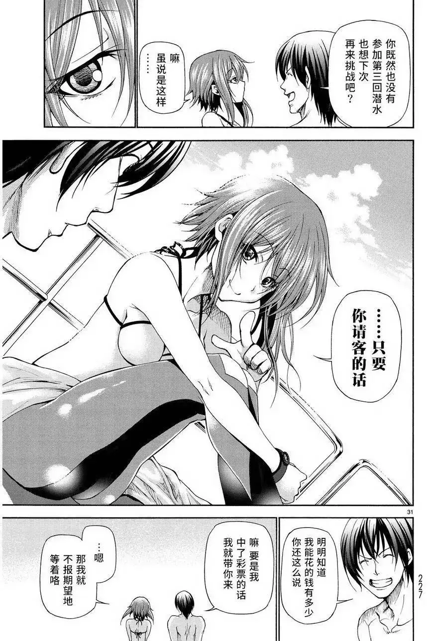 GRANDBLUE碧蓝之海 单话 第20回 第30页