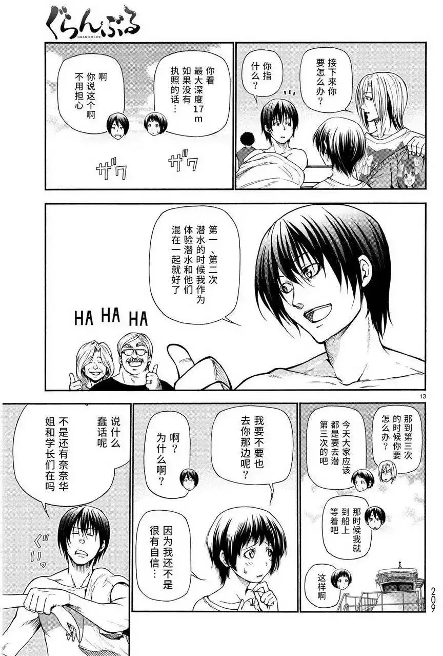 GRANDBLUE碧蓝之海 单话 第20回 第12页