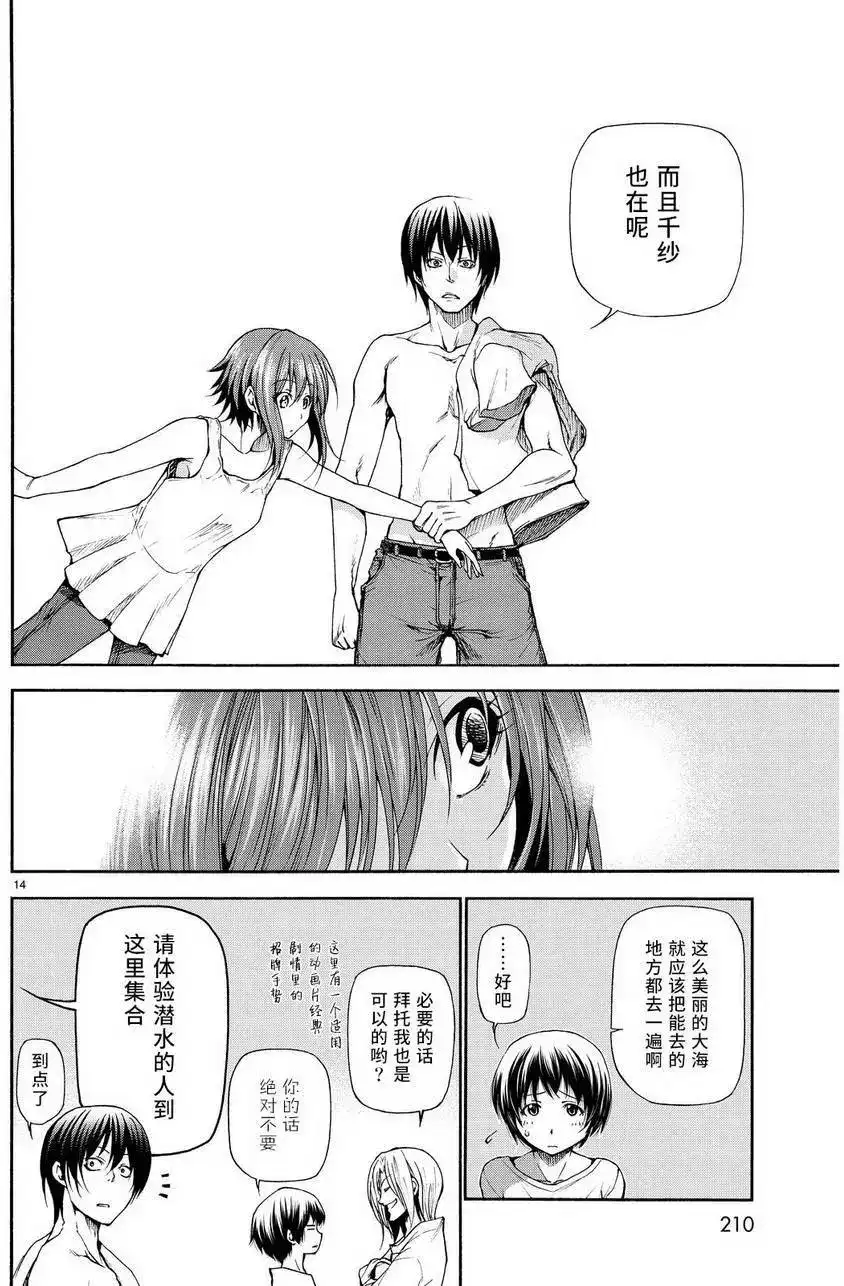 GRANDBLUE碧蓝之海 单话 第20回 第13页