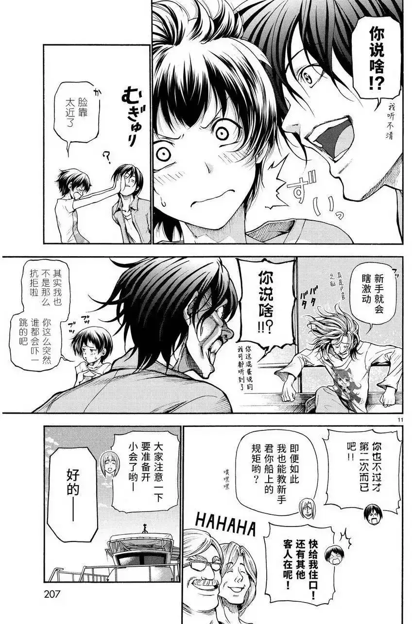 GRANDBLUE碧蓝之海 单话 第20回 第10页