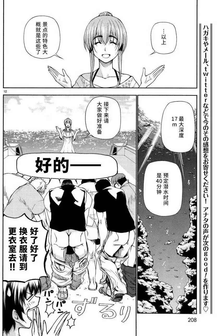 GRANDBLUE碧蓝之海 单话 第20回 第11页