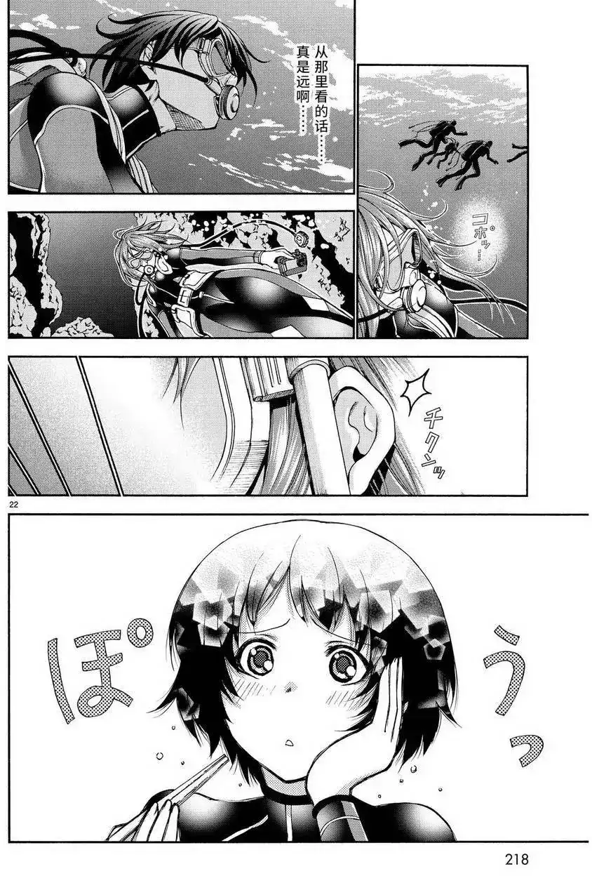 GRANDBLUE碧蓝之海 单话 第20回 第21页