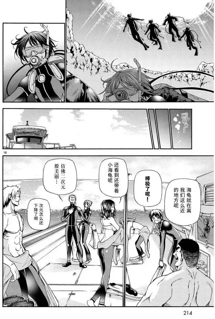 GRANDBLUE碧蓝之海 单话 第20回 第17页