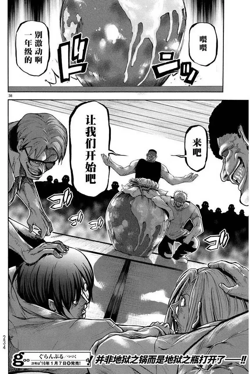 GRANDBLUE碧蓝之海 单话 第20回 第36页