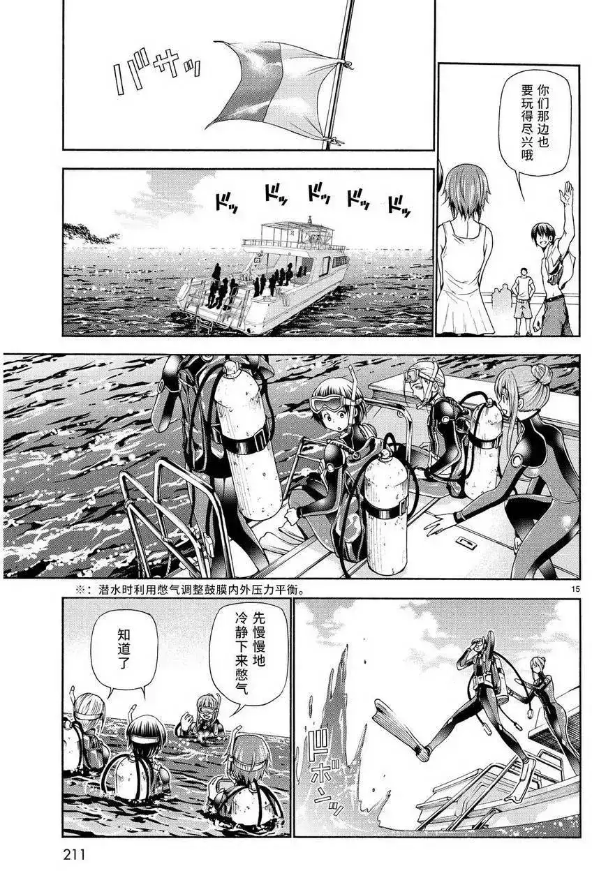 GRANDBLUE碧蓝之海 单话 第20回 第14页