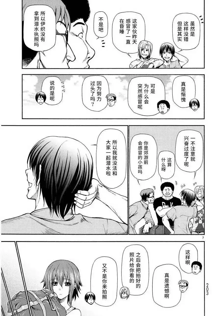 GRANDBLUE碧蓝之海 单话 第20回 第6页