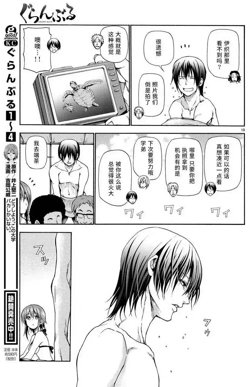 GRANDBLUE碧蓝之海 单话 第20回 第18页