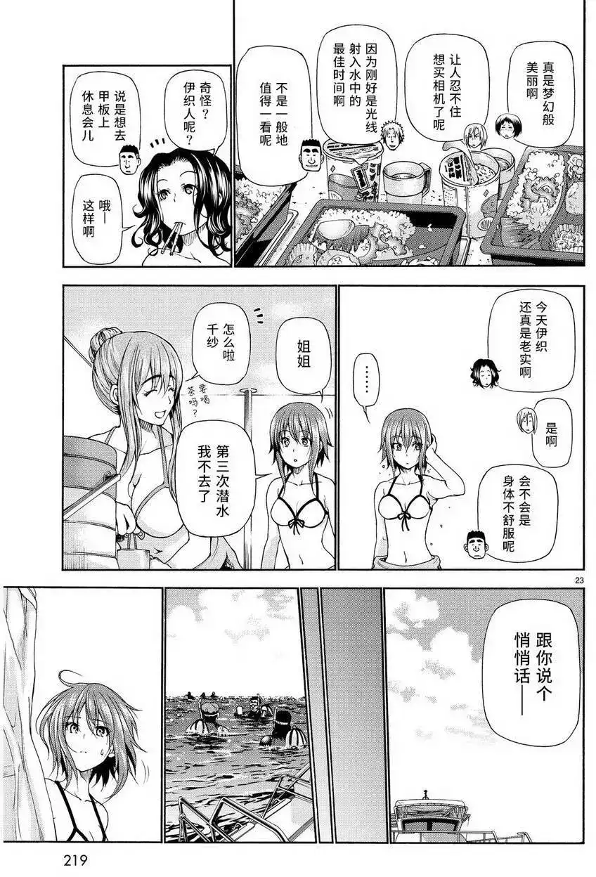GRANDBLUE碧蓝之海 单话 第20回 第22页